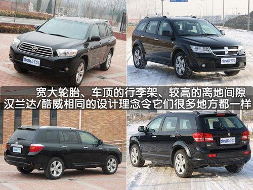 不到30万7座SUV 汉兰达VS道奇酷威（图）