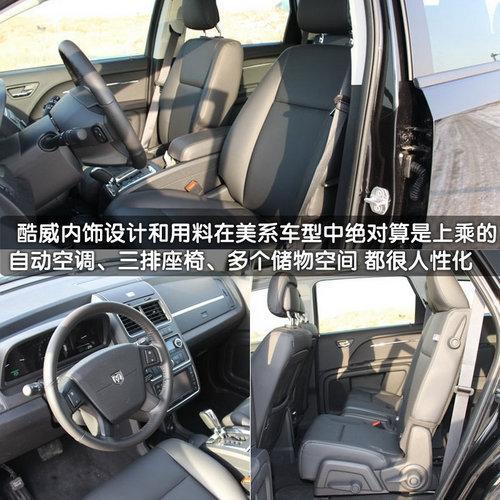 不到30万7座SUV 汉兰达VS道奇酷威（图）(2)