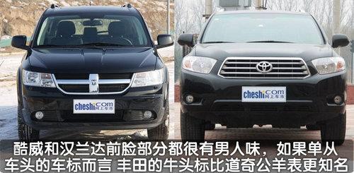 不到30万7座SUV 汉兰达VS道奇酷威（图）