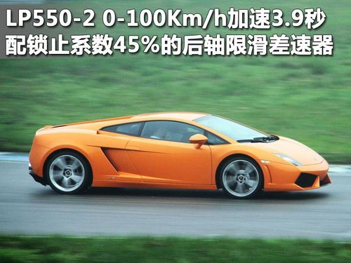 后驱蛮牛降临 试驾兰博基尼Gallardo LP550-2