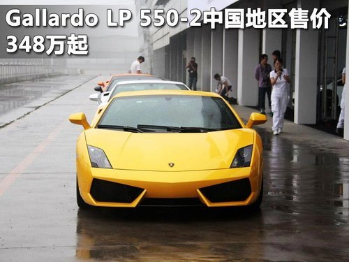 后驱蛮牛降临 试驾兰博基尼Gallardo LP550-2(2)