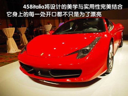 售388万起 法拉利458Italia静态评测(图)