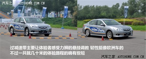 四驱是重点 体验斯巴鲁安全驾控中国行(2)