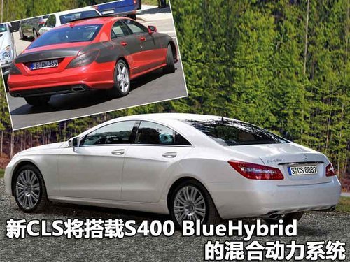 奔驰9月30日发布新一代CLS 改用S级平台