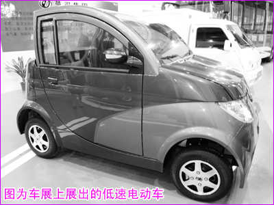 第六届北京国际纯电动车展关注低速车