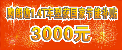 网上车市周末购车指南—2010年7月19日至25日(2)