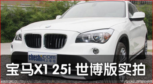 实拍新X5 35i世博版 增多项配置涨9.5万(4)