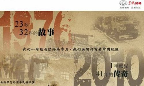 23秒32年  东风风神邀您共赏中国人的情感史诗