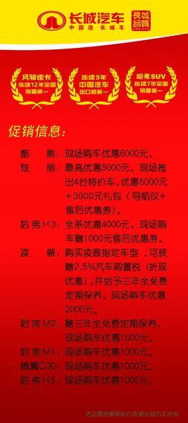 最高优惠6000元 长城汽车周末亮相南山购车节