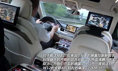 海外试驾2011款奥迪新A8L 奢华突破科技(8)