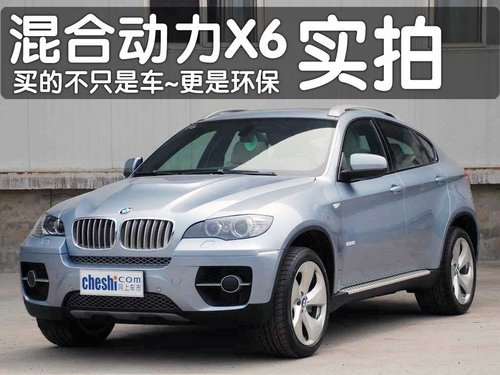 售216.8万 实拍BMW混合动力版X6(多图)