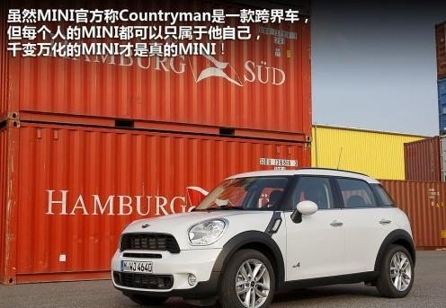 试驾MINI首款SUV车型Countryman 小将下乡