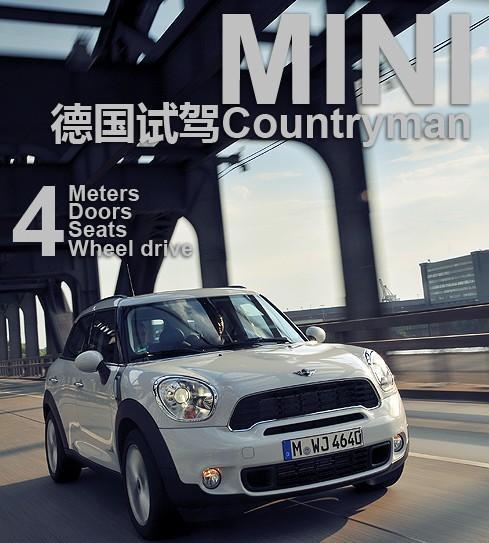 试驾MINI首款SUV车型Countryman 小将下乡