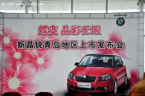 晶锐2011年度车型在青岛颐冉达升级上市