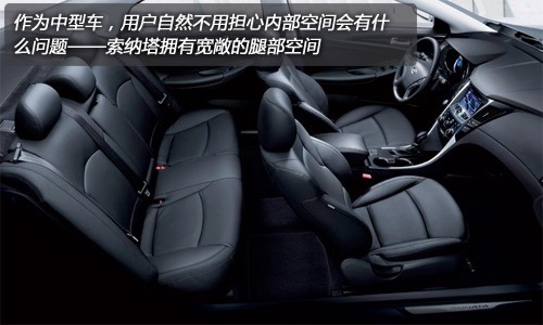 试驾现代新Sonata 2.0T 索纳塔的新生(3)