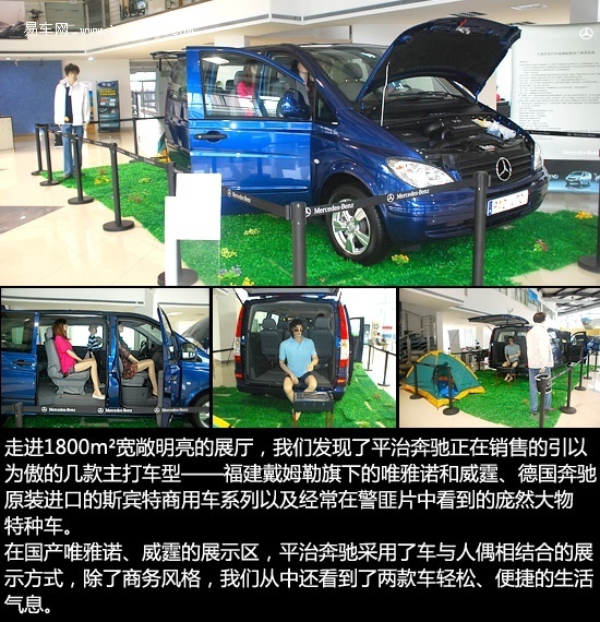 奔驰商用车亚洲最大规模旗舰店:平治奔驰(2)