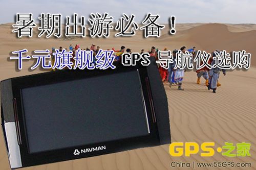 千元旗舰级GPS导航仪选购指南 暑期出游必备