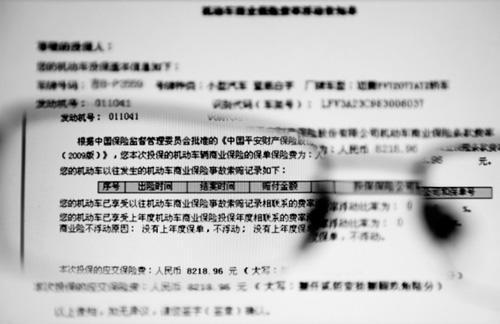 机动车保单被“埋” 保户质疑人保财险管理漏洞