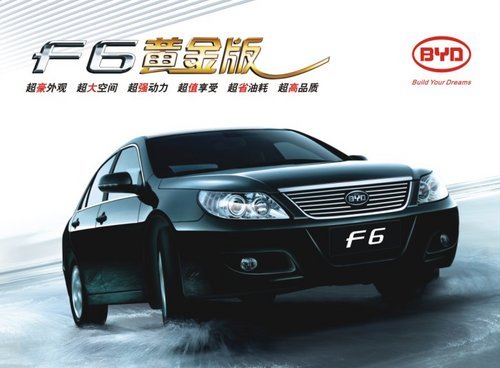 “芯”动之享——体验F6黄金版1.8MT豪华型