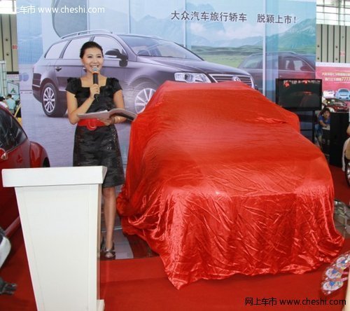 进口大众帕萨特旅行车Variant 正式登陆南京市场