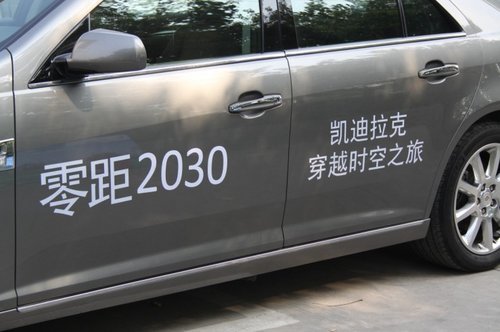 零距2030上海通用汽车穿越时光之旅暨凯迪拉克品牌南京试驾会(3)