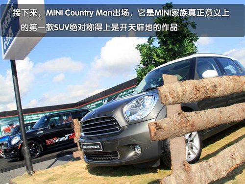 MINI中国大赛前瞻 实拍MINI SUV(多图)(3)