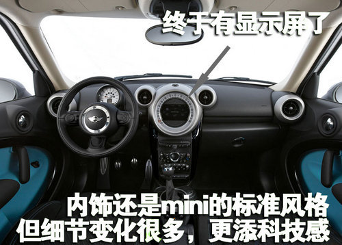 MINI中国大赛前瞻 实拍MINI SUV(多图)(4)