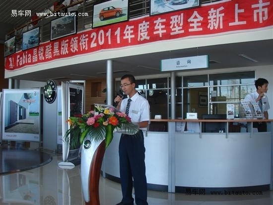 Fabia晶锐2011年度车型包头升级上市