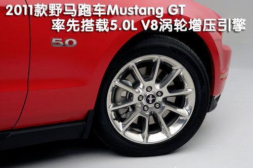 2011款野马Mustang GT跑车搭载福特V8发动机