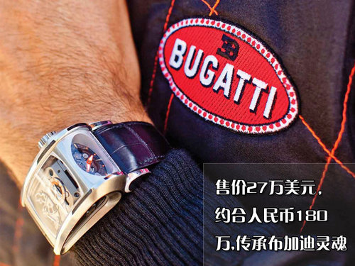 售价达180万 布加迪推出限量版奢华腕表