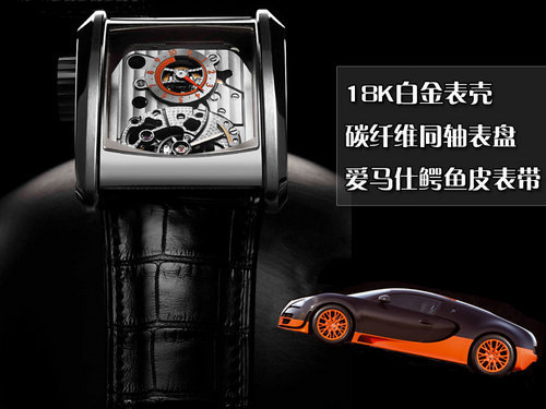售价达180万 布加迪推出限量版奢华腕表