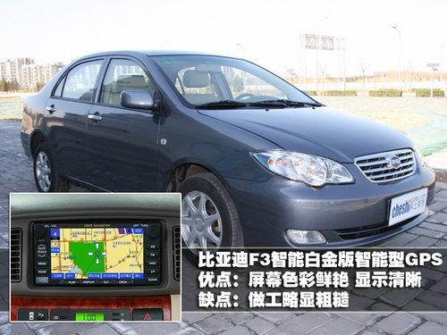 路痴克星 6款10万内配GPS车型推荐（图）(3)