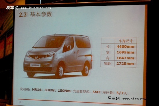 试驾郑州日产NV200 设计与实用兼顾的CDV