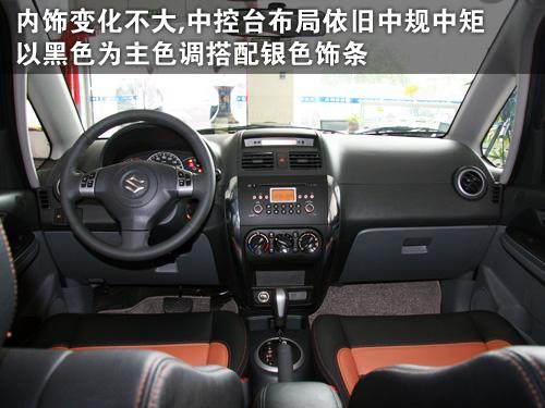 体验详解天语SX4冠军版 小改变带来大运动(2)