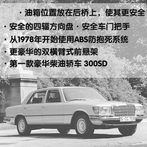 奔驰S级历史回顾 60年9代车型的演变-图(3)