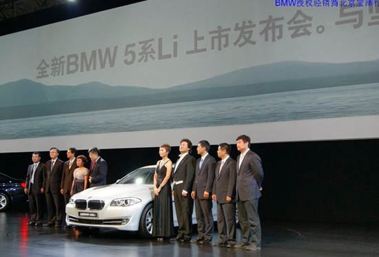 与坚持梦想者同行—全新BMW 5系Li北京上市发布会