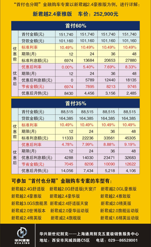 西安君威和君越享首付分期 0利率