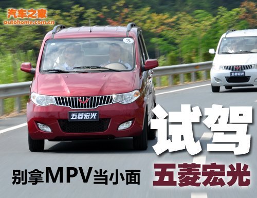 别拿MPV当小面 杭州千岛湖试驾五菱宏光