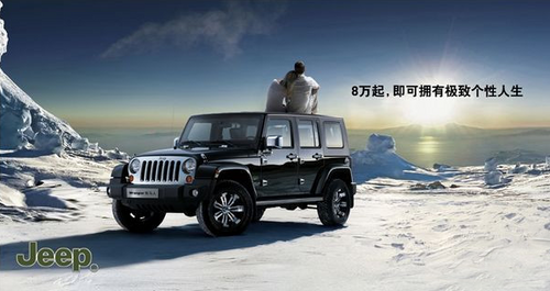 辽宁京汽低首付 零利率 让您轻松拥有Jeep