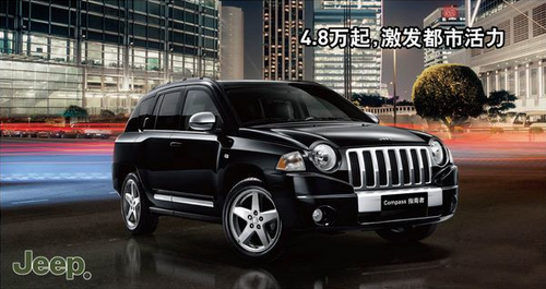 辽宁京汽低首付 零利率 让您轻松拥有Jeep