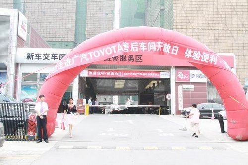 广汽丰田“售后车间开放日”向车主展示“心悦承诺”