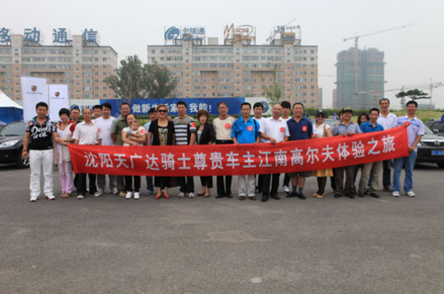 沈阳天广达骑士尊贵车主江南高尔夫畅游之旅