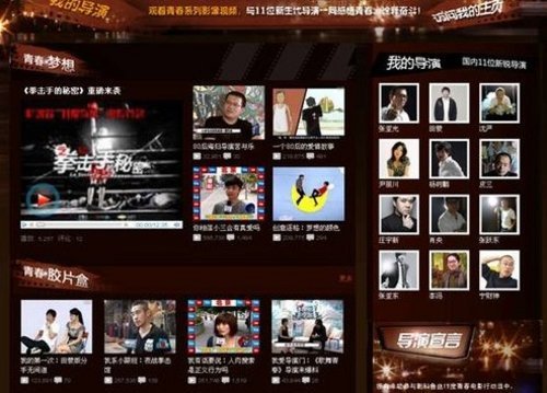 11度青春激情演绎 行业首部“新媒体电影”