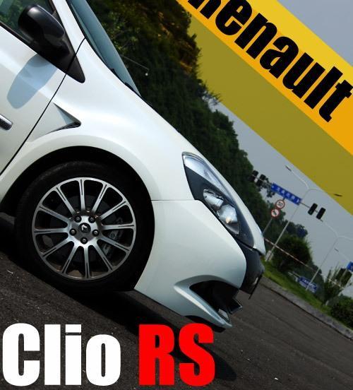 试驾雷诺新一代Clio克里奥RS 以Sport的名义