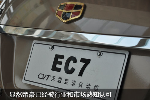 帝豪EC7自动挡订金5000元 一个月提车