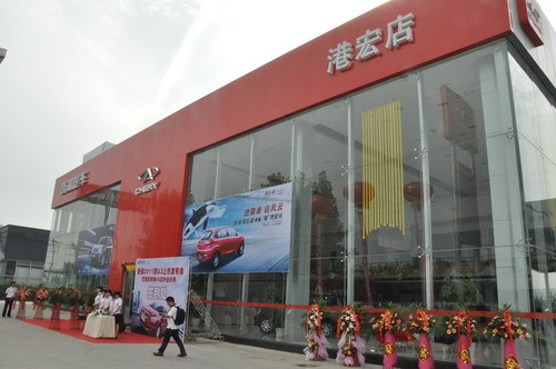 港宏奇瑞4S店盛大开业打造自主品牌中的精致服务