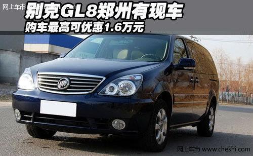 别克GL8郑州现车销售 最高可优惠1.6万元-别克新GL8