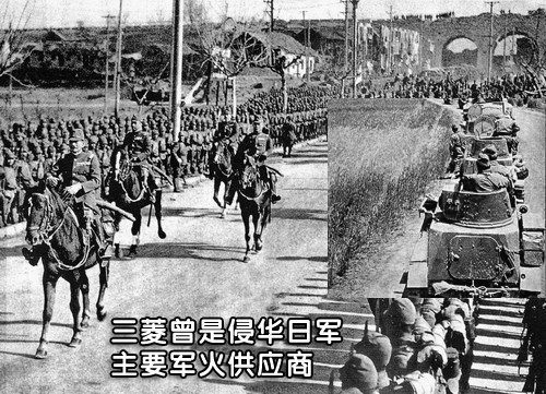 曾为侵华日军生产军火 日本三菱历史解密