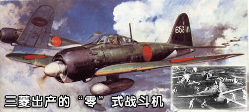 曾为侵华日军生产军火 日本三菱历史解密