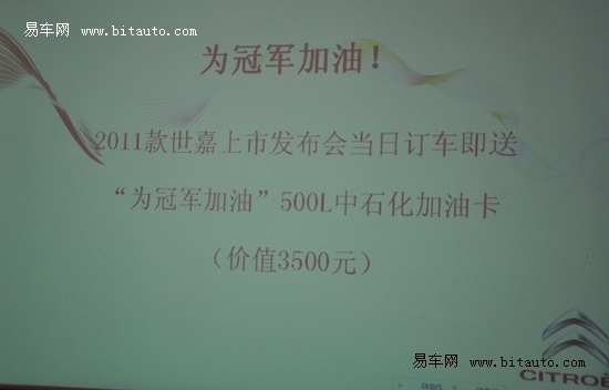 2011款世嘉上海上市 售10.88-14.98万元